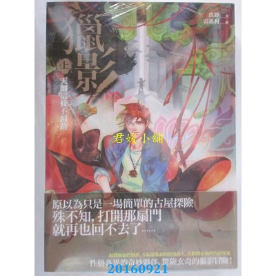 空运版  普天  猎影 上篇：天师这条不归路  作者： 玖铮(全新)