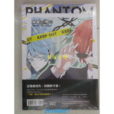 空运  三日月  Phantom Agent幽灵代理人04  作者： 胡椒椒(全新)