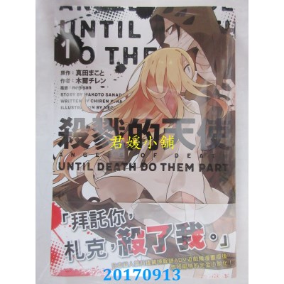 空运版  角川小说  杀戮的天使 UNTIL DEATH DO THEM PART 1