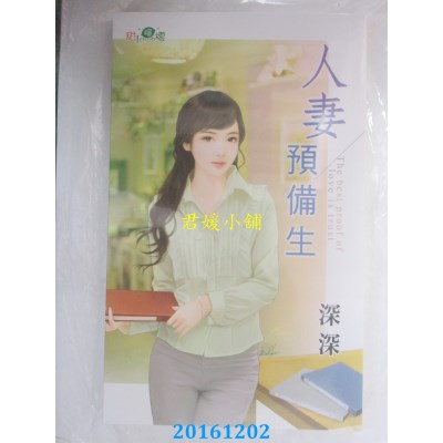 空运版  新月  人妻预备生  作者： 深深(全新)