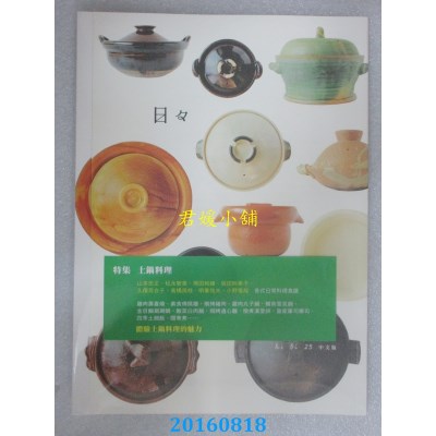 空运版  畅销书  日日(No.25)  作者： 日日编辑部(全新)