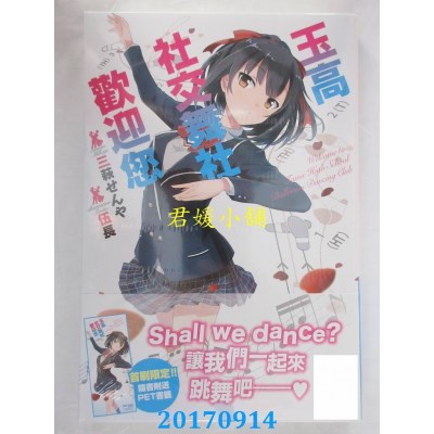 空运版  青文小说  玉高社交舞社欢迎您  作者：三萩せんや(全新)