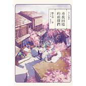 空运版  独步文化  寻找回忆的侦探们  作者： 镝木莲(全新)