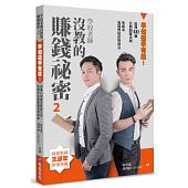 空运  畅销书  学校老师没教的赚钱秘密2：早知道早有钱 ! 搞懂..