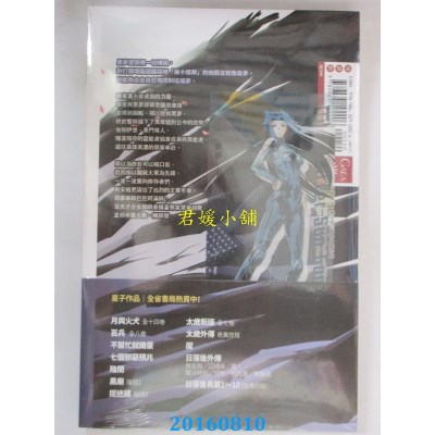 空运版  盖亚  日落后长篇 10  作者： 星子(全新)