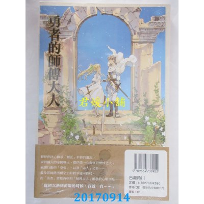 空运版  角川小说  勇者的师傅大人 (7)(完)  作者：三丘洋(全新)