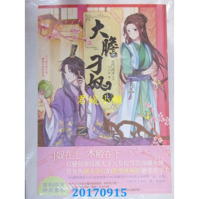 空运版  长鸿小说  大胆刁奴-上  作者：北门南牙(全新)