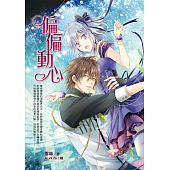 空运版  晴空  偏偏动心  作者： 云端(全新)