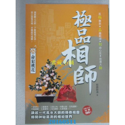 空运版  风云时代  极品相师之12：命犯桃花  作者： 鲲鹏听涛