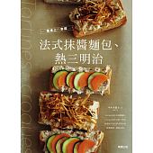 空运版  畅销书  餐桌上的幸福 法式抹酱面包、热三明治(全新)^