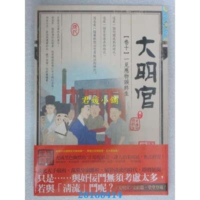 空运版  知翎  大明官 卷十 一见应物误终生完  作者： 随轻风去