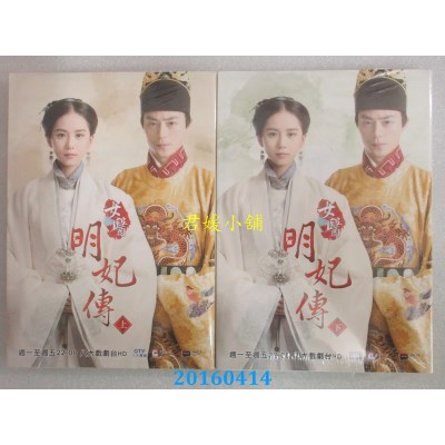 空运版  希代  女医明妃传．上+下  作者： 张巍(全新)