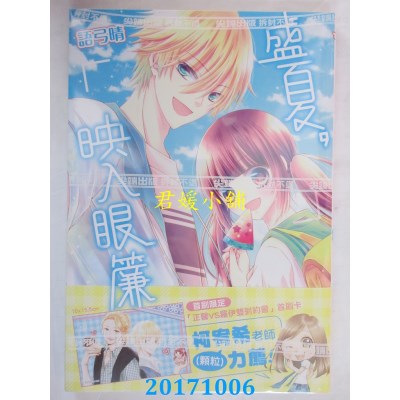 空运版  尖端  盛夏，映入眼帘(全)  作者： 语弓晴(全新)