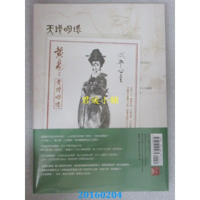 空运版  盖亚  天地明环 卷四  作者： 黄易(全新)