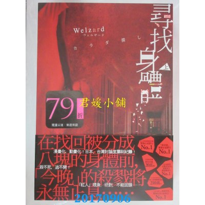 空运版  尖端小说  寻找身体(下)  作者： Welzard(全新)