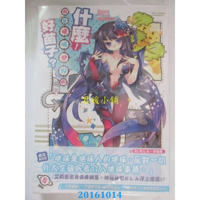 空运版  典藏阁  什么！我是征服世界的好苗子？05(完)(全新)