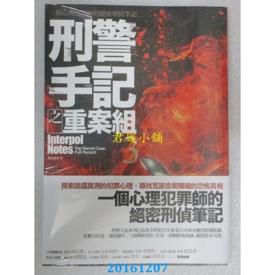 空运版  普天  刑警手记之重案组3：守灵恶魔  作者： 风雨如书