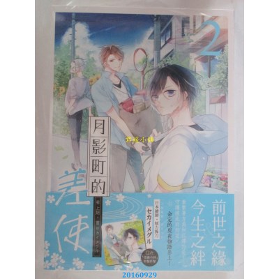 空运版  三日月  月影町的差使02  作者： 上绝(全新)