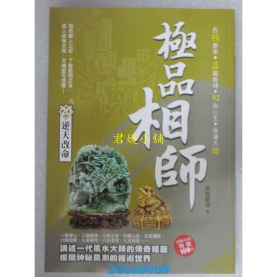 空运版  风云时代  极品相师之20【逆天改命】  作者： 鲲鹏听涛