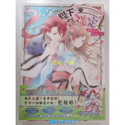 空运版  三日月  陛下请淡定 卷一  作者： 酒小七(全新)