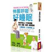 空运版  畅销书  伸展呼吸好睡眠：用对呼吸法，不吃药远离失眠.. %