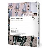 空运版  畅销书  城市的36种表情  作者： 杨子葆(全新)!