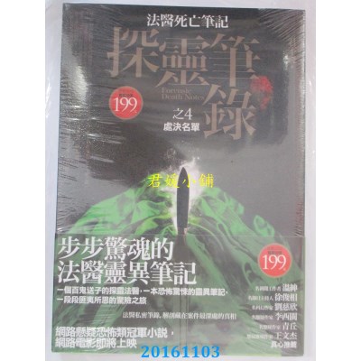 空运版  普天  探灵笔录 之4：处决名单  作者： 君不贱(全新)