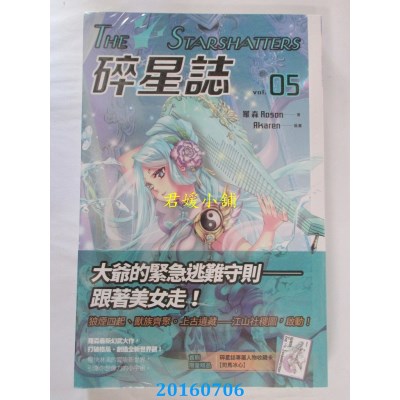 空运版  盖亚  碎星志 vol.05  作者： 罗森(全新)