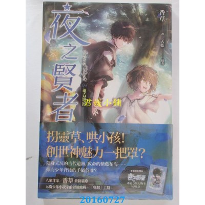 空运版  魔豆  夜之賢者 04 遠古遺跡  作者： 香草(全新)