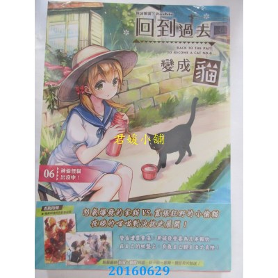 空运版  典藏阁  回到过去变成猫06：神偷怪猫出没中！(全新)