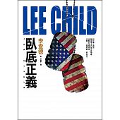 空运版  畅销书  卧底正义 者： 李查德(全新)!
