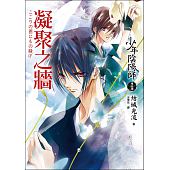 空运版  畅销书  少年阴阳师(肆拾肆)凝聚之墙 作者： 结城光流 !