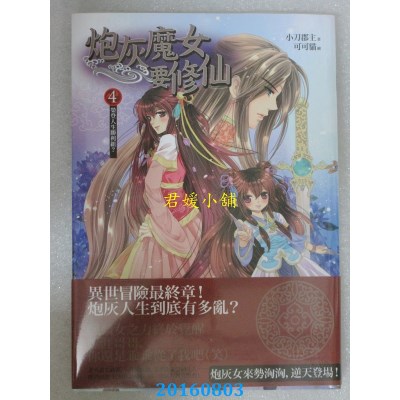 空运版  普天  炮灰魔女要修仙 卷四：荣登人生胜利组？(完结)