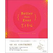 空运版  畅销书  Better than Ever写下幸福：愿我们都比昨天的..%