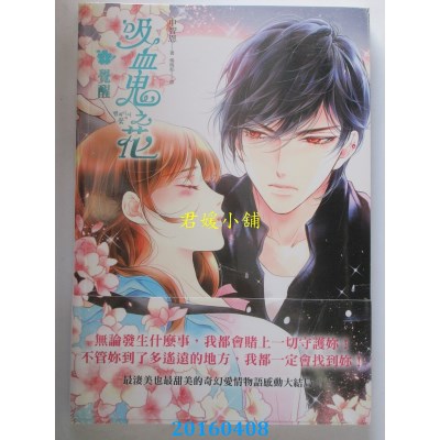 空运版  平装本  吸血鬼之花(4)觉醒【完结篇】(全新)!