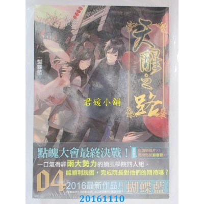 空运版  知翎  天醒之路04闯祸天分  作者： 蝴蝶蓝(全新)