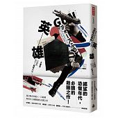 空运版  畅销书  英雄：大屠杀、自杀与现代人精神困境(全新)