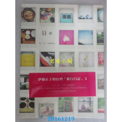 空运版  畅销书  日日：台湾特集2  作者： 日日编辑部(全新)^