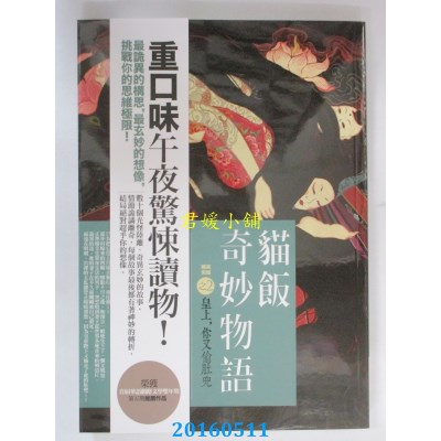 空运版  普天  猫饭奇妙物语(2)皇上，你又偷肚兜(完结)(全新)