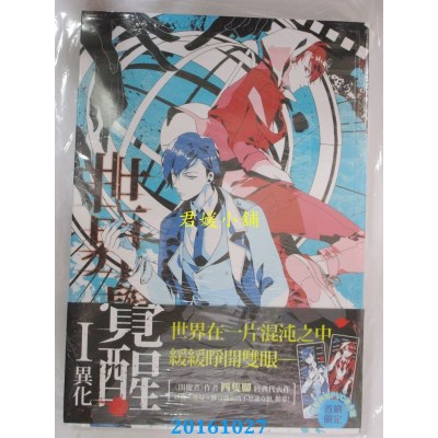 空运  三日月  THE REAL AWAKENING世界觉醒01异化  作者：四只脚