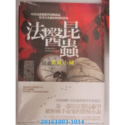 空运版  普天  法医昆虫 第二季：昆虫证词（下）  作者： 王文杰