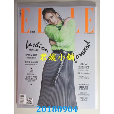 空运  ELLE她 9月号/ 2018 第324期  安室奈美惠(A)(全新)