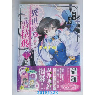 空运版  三日月  异世的普拉玛01初临  作者： 猫逻(全新)