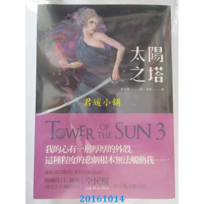 空运版  盖亚  太阳之塔 卷三  作者： 全民熙(全新)