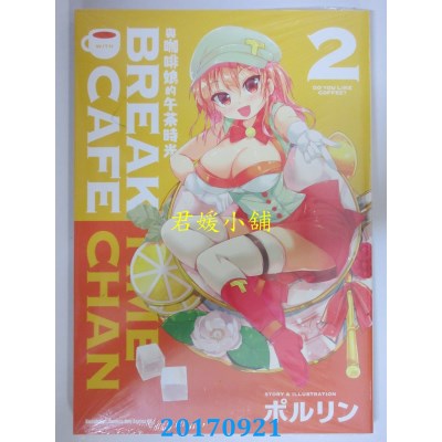 空运版  角川  与咖啡娘的午茶时光(2)  作者： ポルリン(全新)