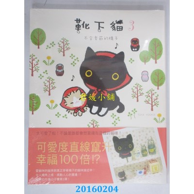 空运版  畅销书  靴下猫3：不合季节的袜子  作者： TOYA YOSHIE ^