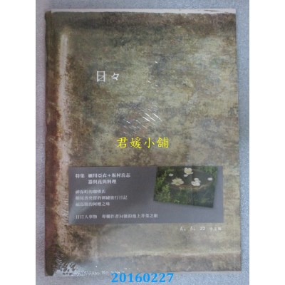 空运版  畅销书  日日 (No.22)  作者： 日日编辑部(全新)^