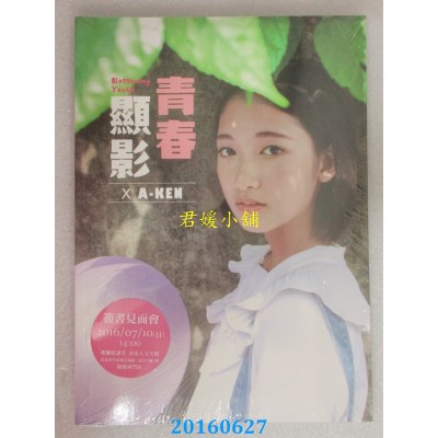 空运  青春显影 Blossoming Youth × A-Ken(全新)