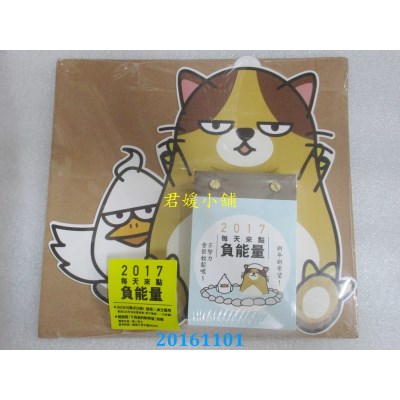 空运版  畅销书  2017每天来点负能量：不努力，会很轻松喔~