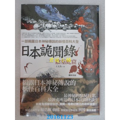 空运版  普天  日本诡闻录之6：阴墓蛇窟（完结）  作者： 王文杰